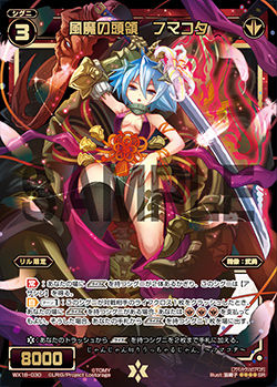 風魔の頭領 フマコタ