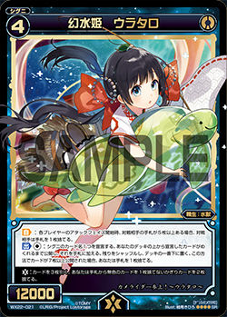 幻水姫 ウラタロ