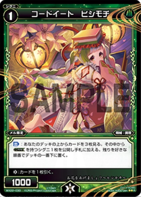 コードイート　ヒシモチ