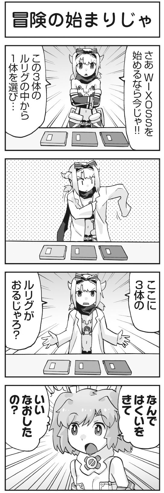 ウムルとタウィル エルドラ速報 ウィクロス情報まとめ
