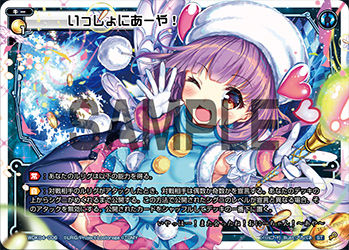 いっしょにあーや!