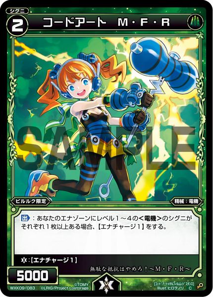 コードアート M・F・R
