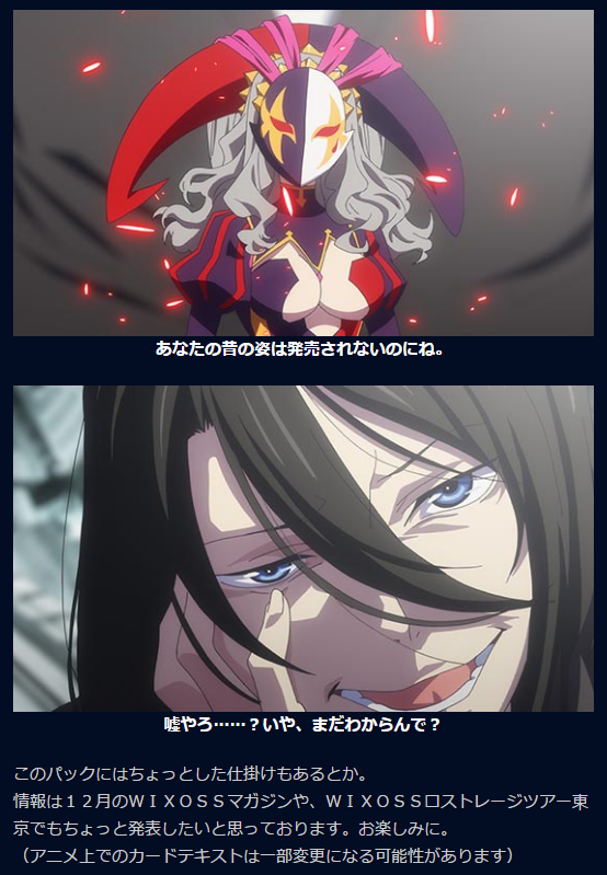 Wixoss アニメ Lostorage Incited Wixoss 第１０話の紐解きが公開 １７弾にはちょっとした仕掛けがあるみたい エルドラ速報 ウィクロス情報まとめ