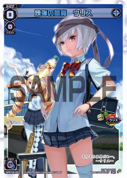 煉弾の閻魔 ウリス