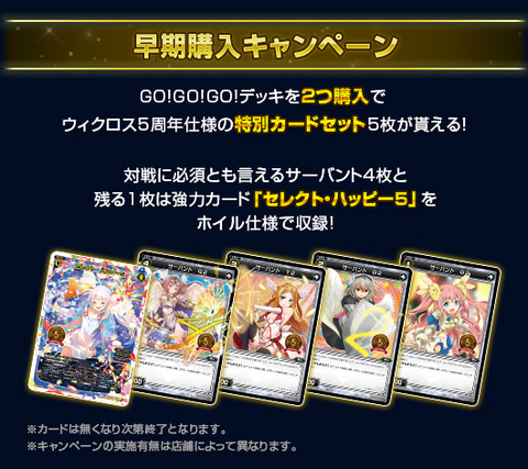 早期購入