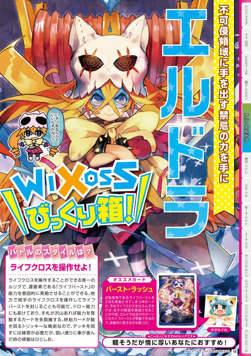Wixoss ウィクロス初心者冊子 の全ルリグ紹介が公開 前編 エルドラ速報 ウィクロス情報まとめ
