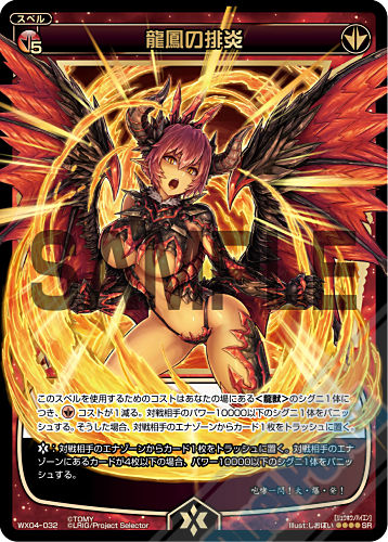 Wixoss 第４弾に収録されるスペル 龍鳳の排炎 が公開 エルドラ速報 ウィクロス情報まとめ