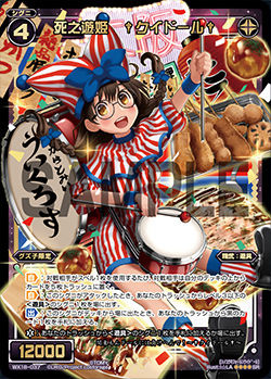 死之遊姫 †クイドール†