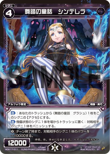 舞踏の童話 シンデレラ