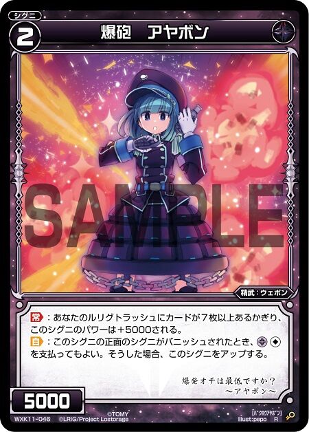 爆砲 アヤボン