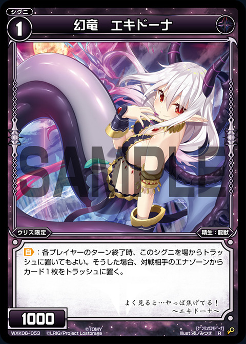 幻竜 エキドーナ