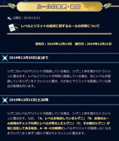 20191213レベルとリミットの超過に関するルール