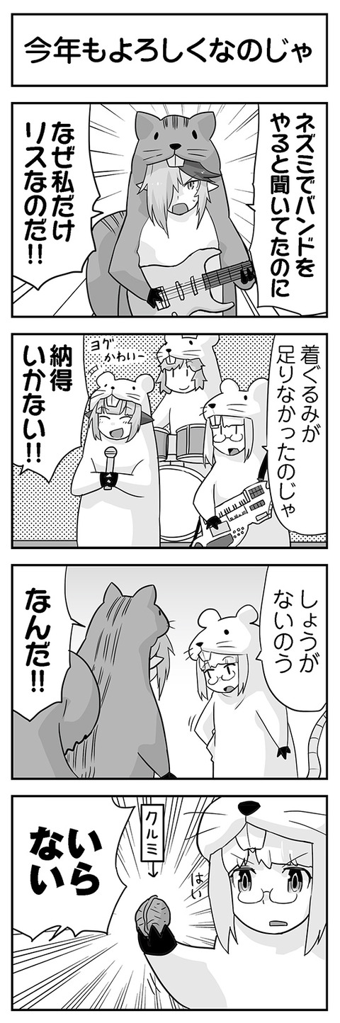 今年もよろしくなのじゃ