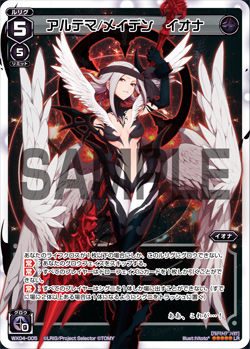 アルテマメイデンイオナ