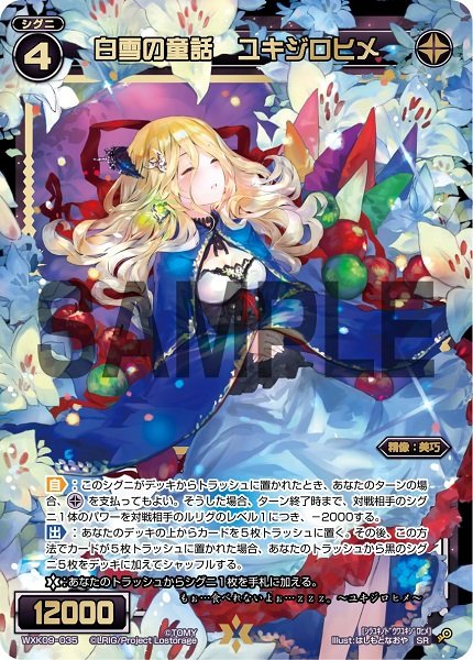 白雪の童話 ユキジロヒメ