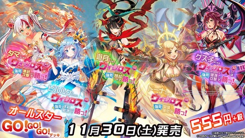 「GO!GO!GO!デッキ」のオールスターver.