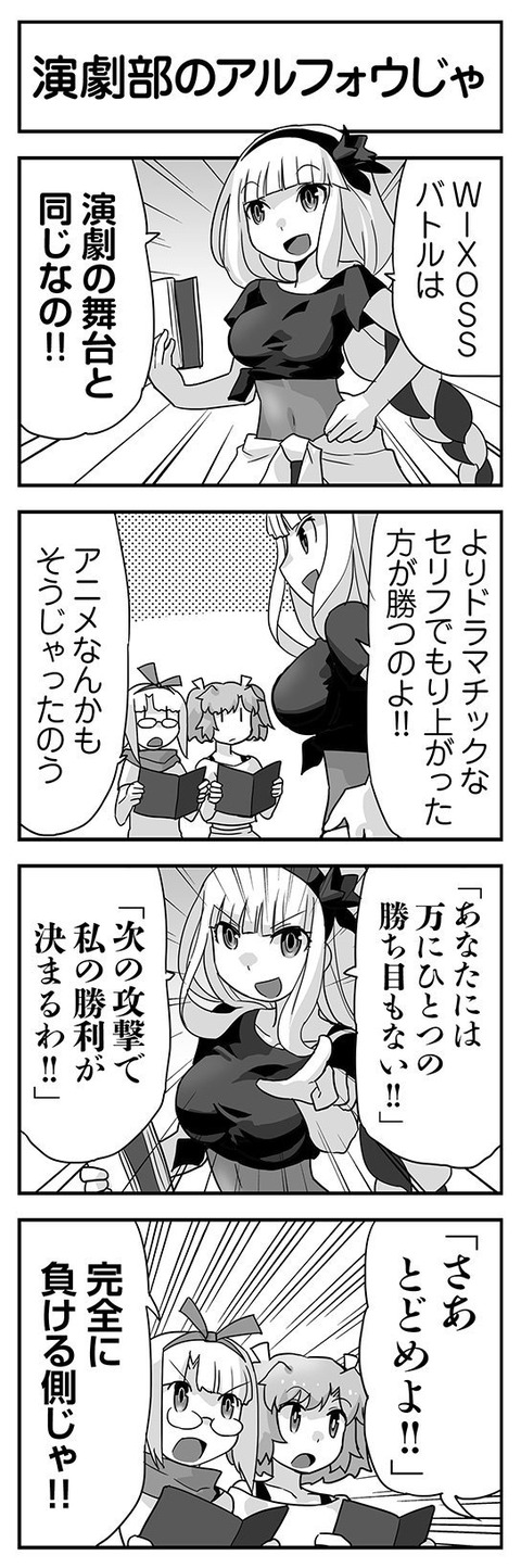 演劇部のアルフォウじゃ
