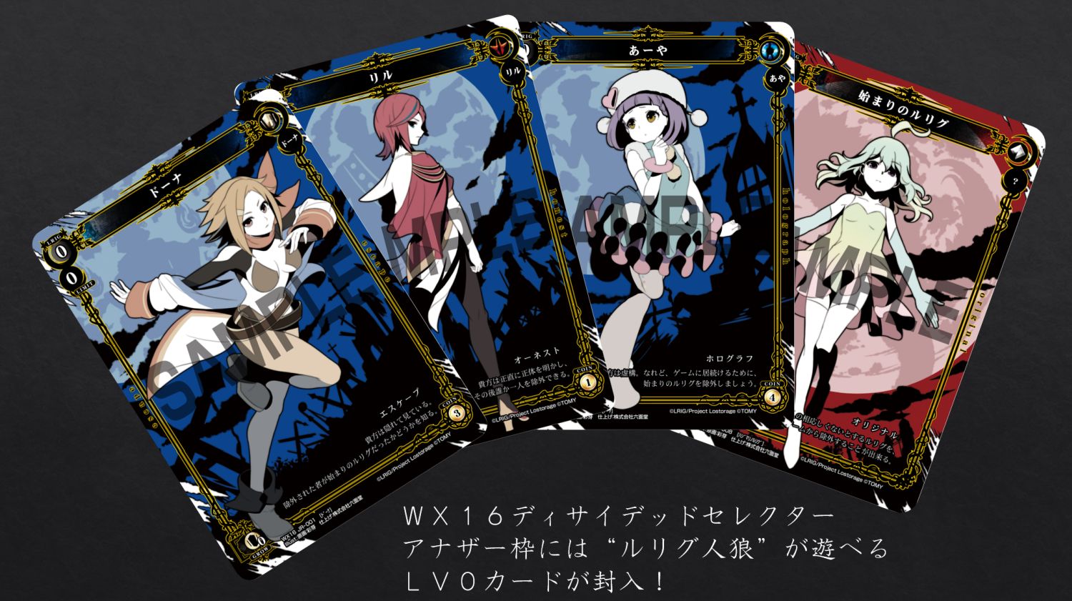 Wixoss 第１６弾 ディサイデッドセレクター アナザー枠に ルリグ人狼 始りのルリグの気まぐれ 仮 で遊べるlv０ルリグが登場 エルドラ速報 ウィクロス情報まとめ