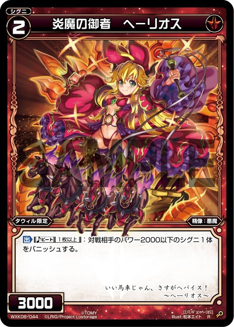炎魔の御者 ヘ―リオス