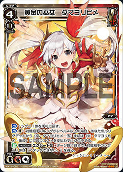 黄金の巫女 タマヨリヒメ