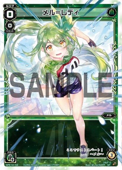 メル