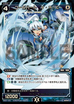 コードハート V・A・C