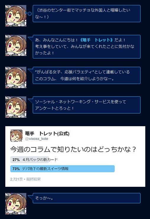 Wixoss 公式コラム ウィクロス ｖｓ デパ地下スイーツ が公開 １８弾収録コインアンコールアーツ リピート エンド リバース バウンダリー 判明 エルドラ速報 ウィクロス情報まとめ