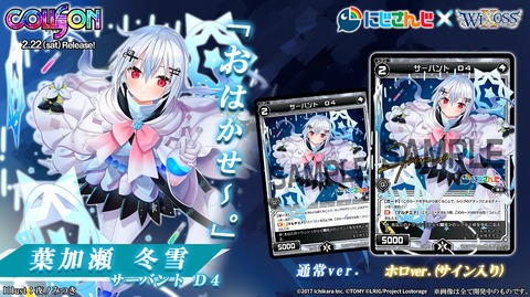 サーバント D4(葉加瀬 冬雪)