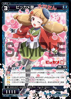 ビッカメ娘 (水戸たんウインク仕様)