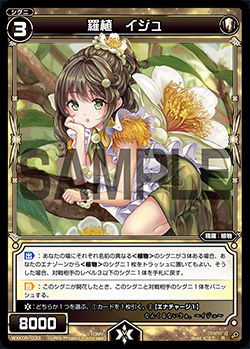 羅植 イジュ