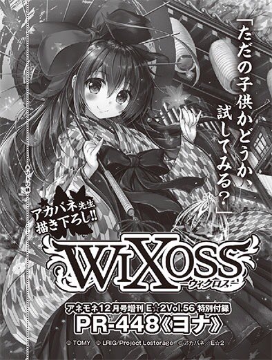 Wixoss アカバネ先生描き下ろしルリグカード付録 E 2 えつ Vol 56 アカバネ先生画集 Rainbow Girl が本日発売 エルドラ速報 ウィクロス情報まとめ