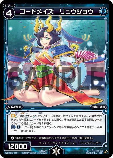 コードメイズ リュウジョウ