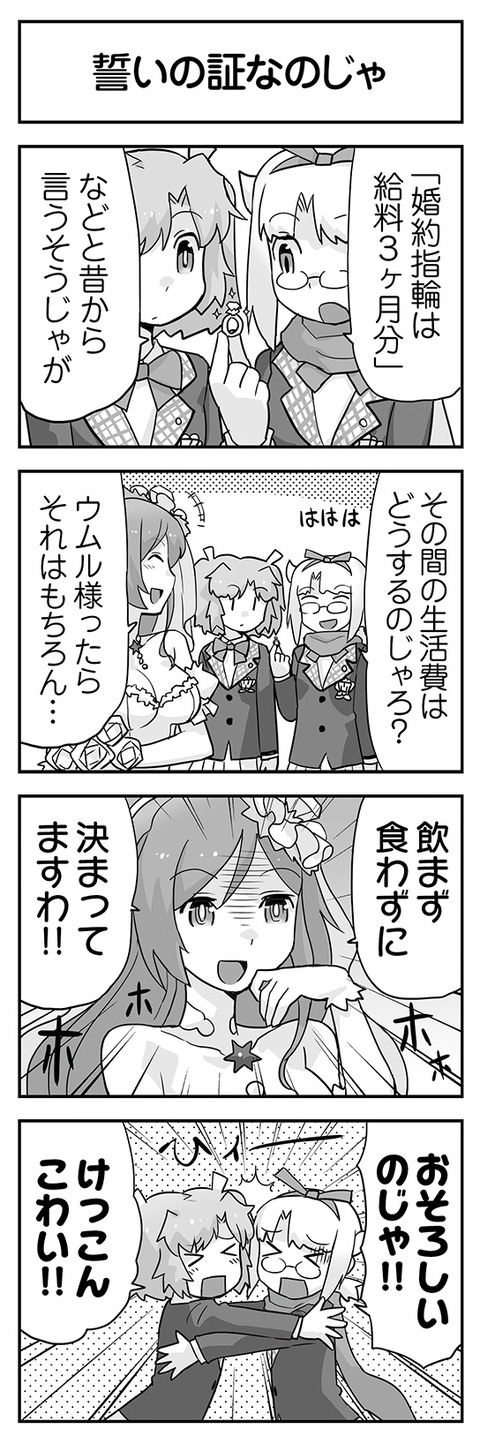 誓いの証なのじゃ