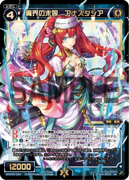 魔界の末娘 アナスタシア