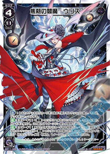 Wixoss ウィクロス第11弾 カードプレビュー第6回 レベル４ウリス 焦熱の閻魔 ウリス が公開 エルドラ速報 ウィクロス情報まとめ