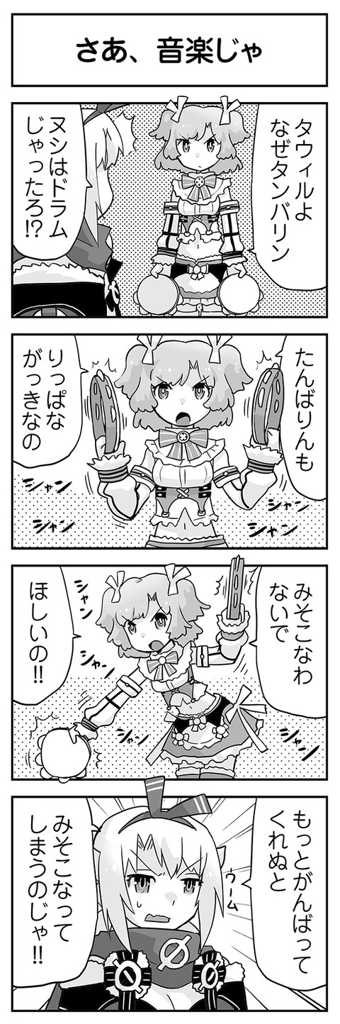 さあ、音楽じゃ