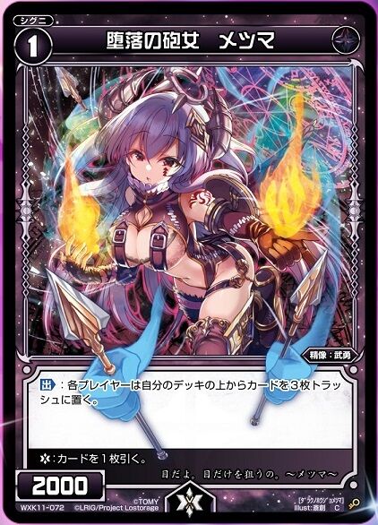 堕落の砲女 メツマ》