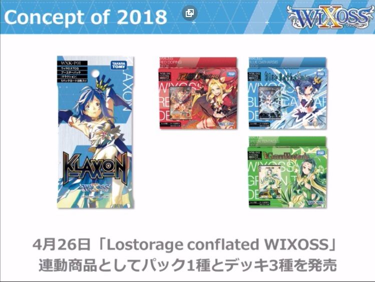 Wixoss ウィクロスに新フォーマットが登場 それに伴う大会の変更など ２０１８年度ウィクロス情報 エルドラ速報 ウィクロス情報まとめ