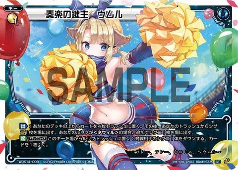 奏楽の鍵主　ウムル