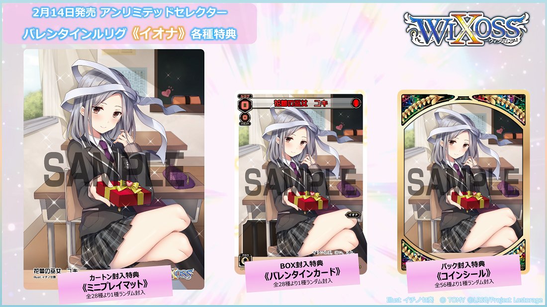 ウィクロス バレンタイン ルリグ