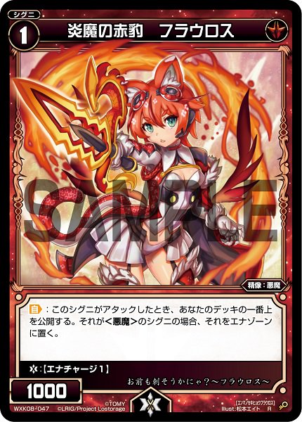 炎魔の赤豹 フラウロス