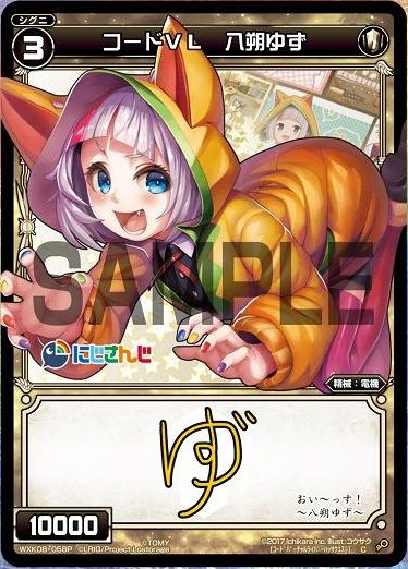 コードVL 八朔ゆず(サイン)