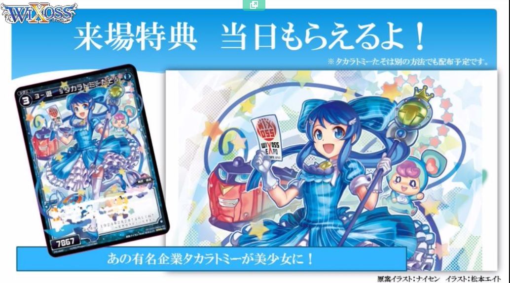 Wixoss 先日のニコ生情報まとめ サプライクジの実物や世界大会スリーブのイラストなど エルドラ速報 ウィクロス情報まとめ