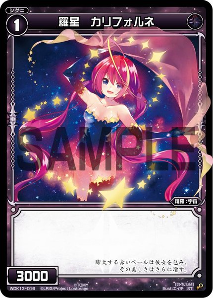 羅星 カリフォルネ