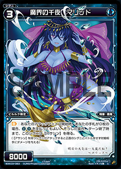 魔界の千夜 マリッド