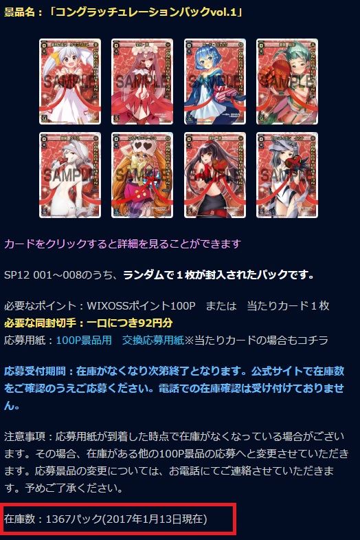 Wixoss ウィクロスポイントキャンペーンページの在庫が更新 当たり券交換景品に ウインタールリグパックvol 1 が登場 エルドラ速報 ウィクロス情報まとめ