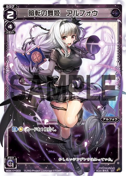 暗転の舞姫 アルフォウ