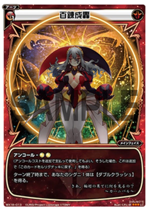 Wixoss １８弾 コンフレーテッドセレクター 収録赤アーツ 百錬成轟 が公開 エルドラ速報 ウィクロス情報まとめ