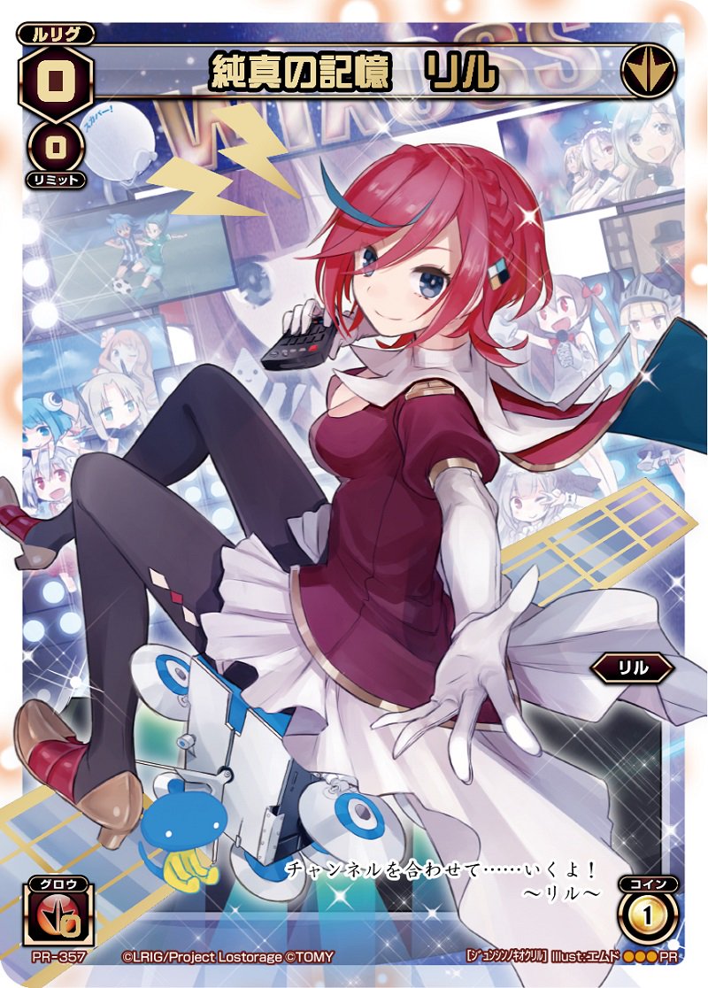 Wixoss スカパー ロストレージ ウィクロス 放送記念キャンペーンにて手に入る 純真の記憶 リル が公開 エルドラ速報 ウィクロス情報まとめ Wixoss スカパー ロストレージ ウィクロス 放送記念キャンペーンにて手に入る 純真の記憶 リル が公開 エルドラ速報 ウィクロス情報まとめ