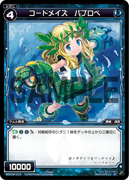 コードメイズ パブロぺ